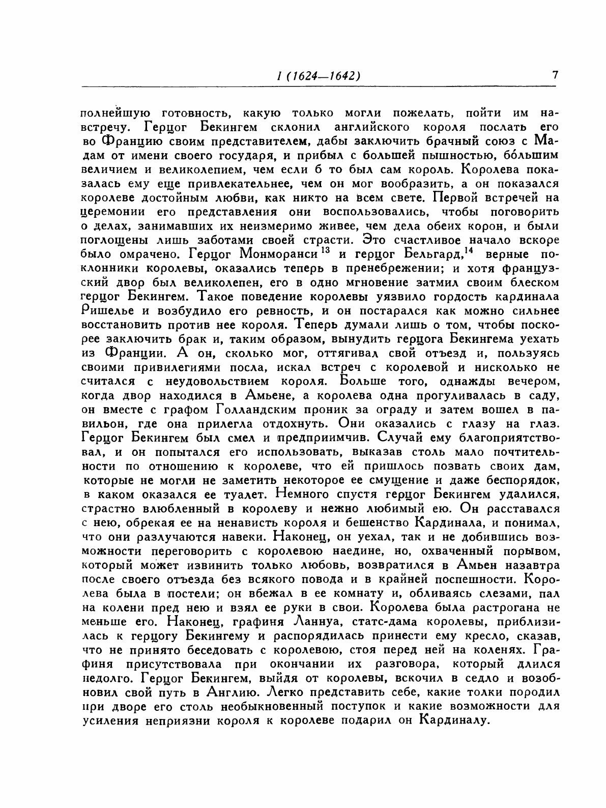 Книга Мемуары. Максимы (Франсуа де Ларошфуко) - фото №3