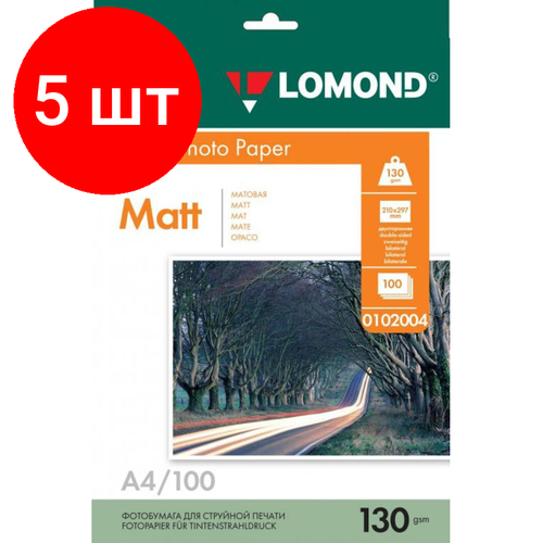 Комплект 5 штук, Фотобумага LOMOND двусторонняя матовая 130г A4 100л 0102004