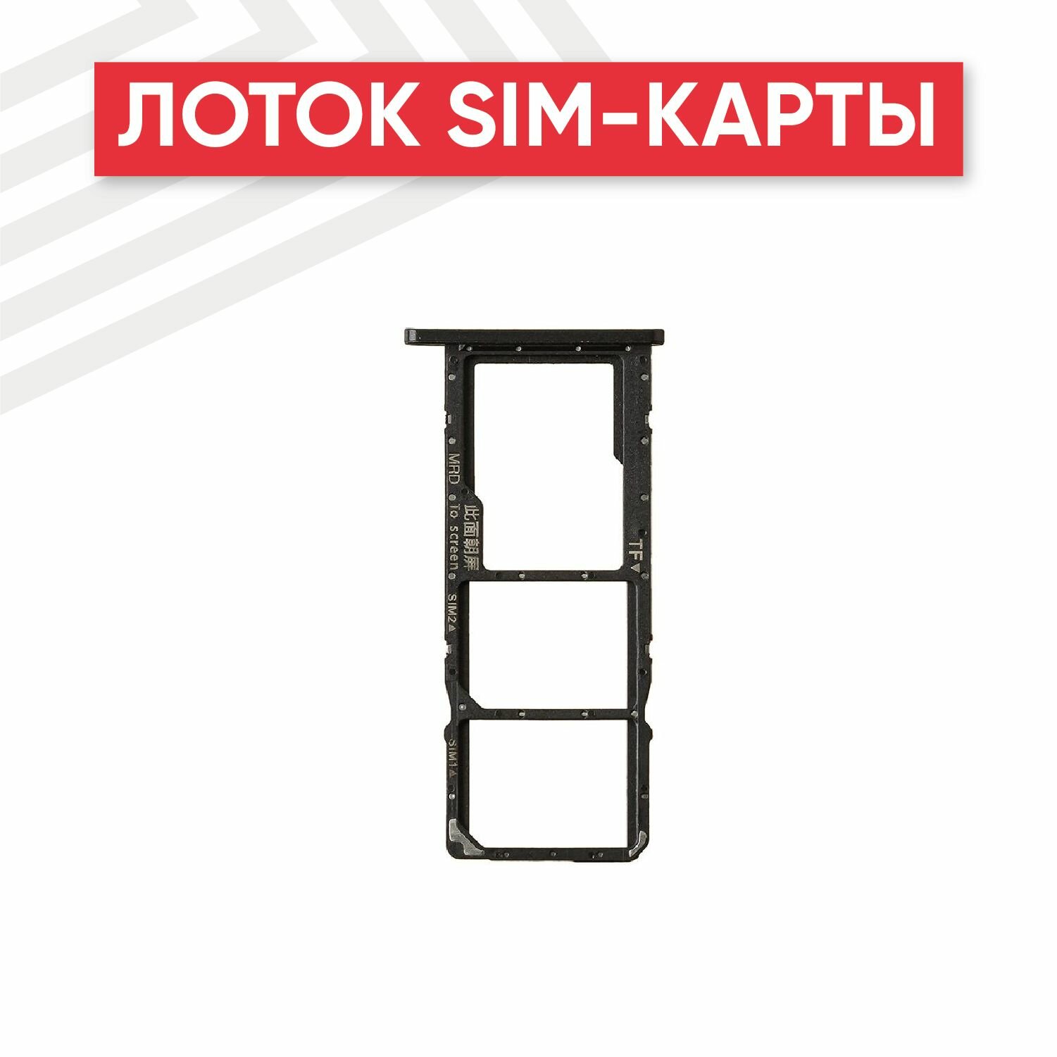 Держатель (лоток) SIM-карты RageX для Y6 2019 черный