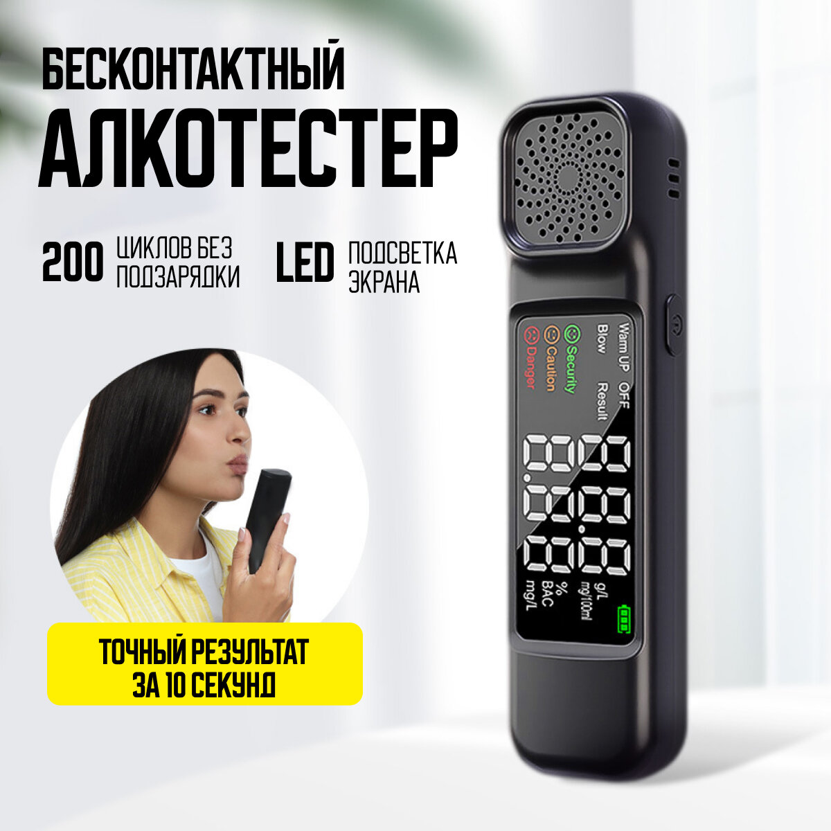 Алкотестер портативный цифровой персональный бесконтактный экспресс тест на алкоголь черный