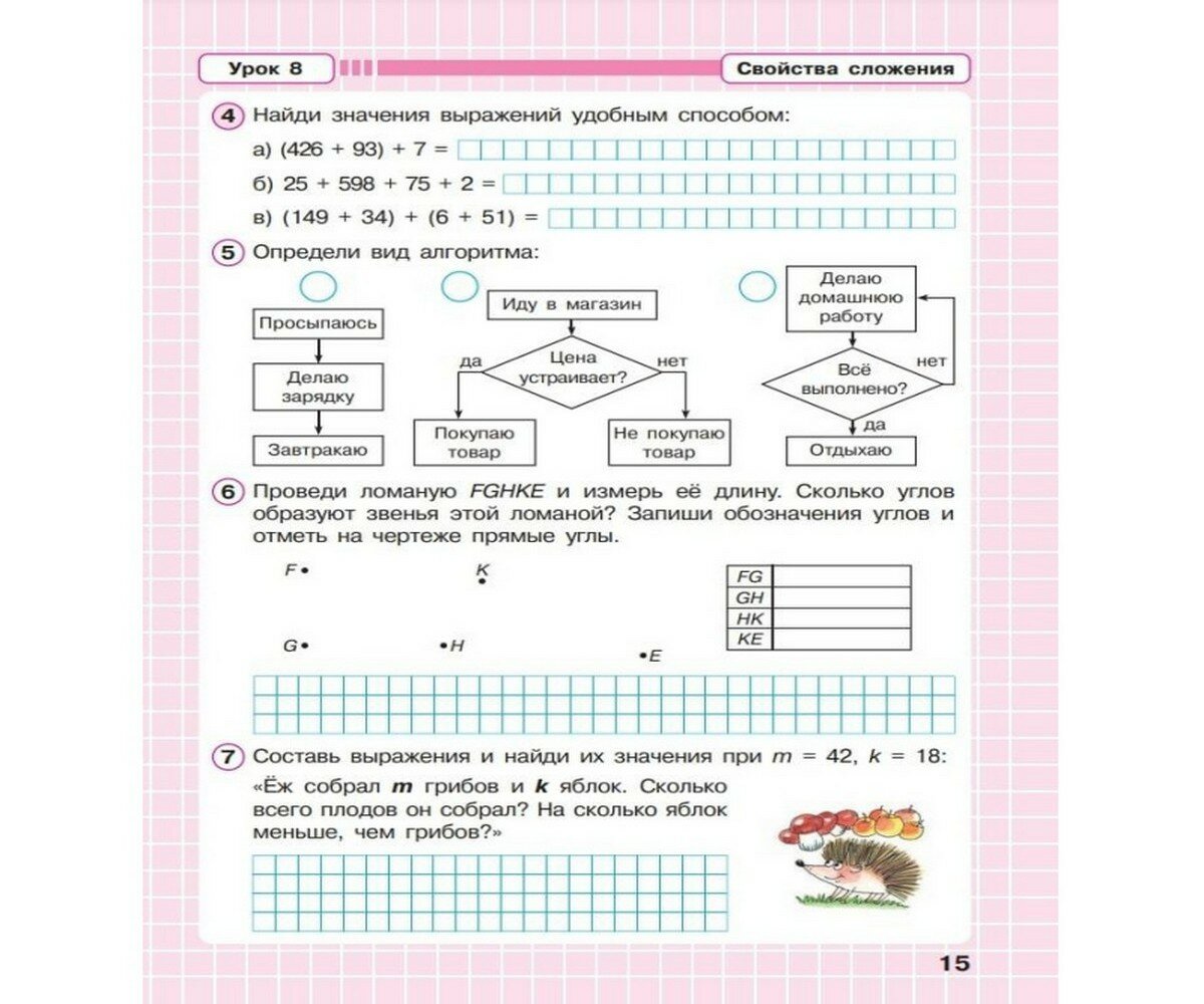 Математика. 2 класс. Непрерывный курс математики "Учусь учиться". Рабочая тетрадь. В 3 частях. Часть 2 - фото №16