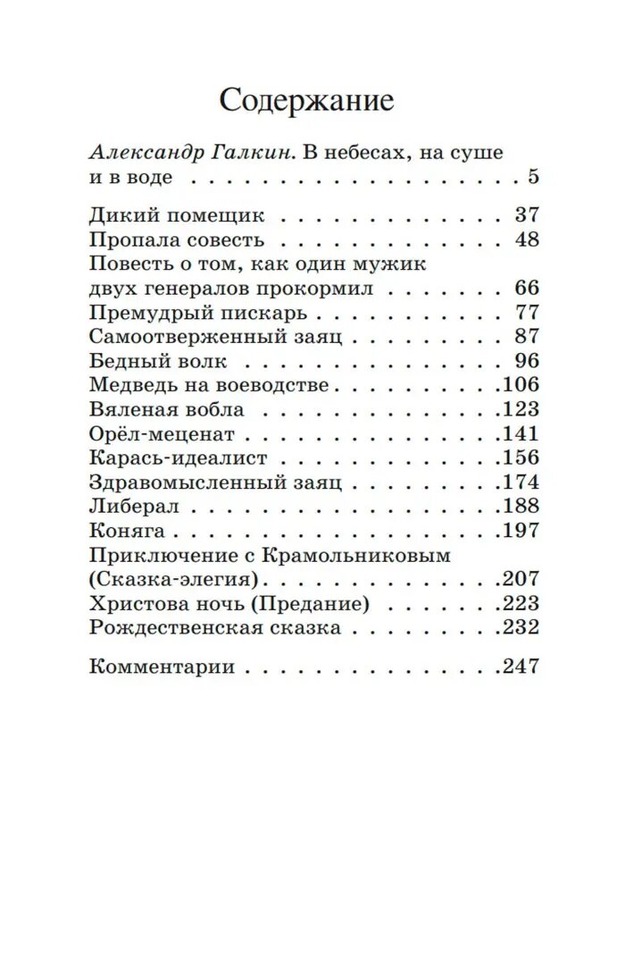 Дикий помещик и другие сказки (Салтыков-Щедрин Михаил Евграфович) - фото №12