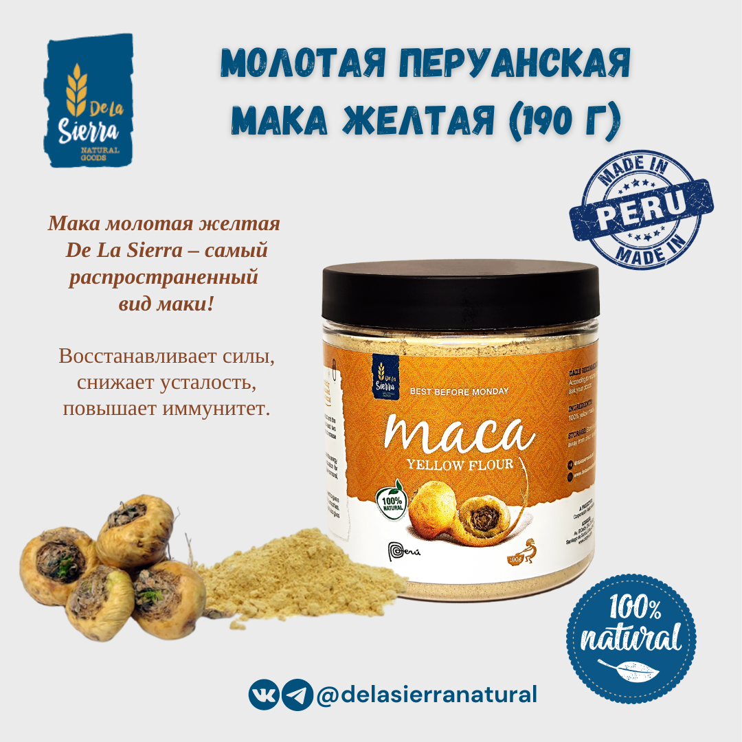 Мака перуанская желтая De La Sierra молотая 190 г