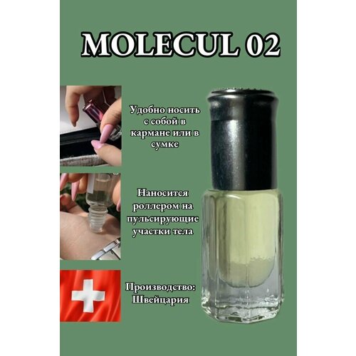 Молекула 02/ Масляные духи