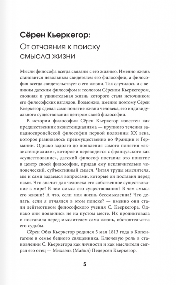 Дневник обольстителя (Кьеркегор Сёрен) - фото №4