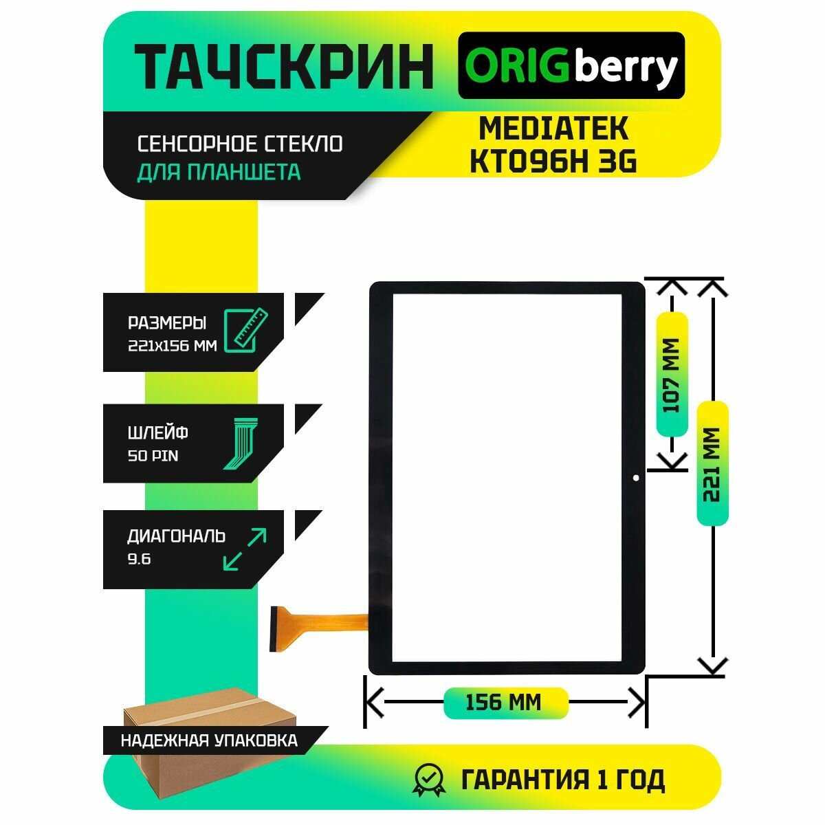 Тачскрин (Сенсорное стекло) для Mediatek KT096H 3G (черный)