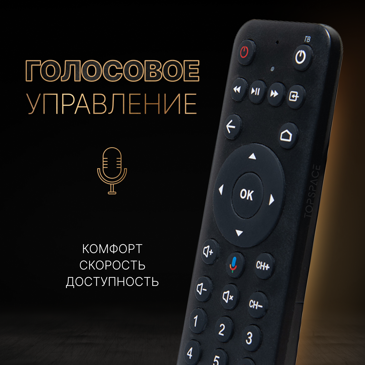 Голосовой пульт ду Дом. ру Movix Pro Voice для цифровой приставки (ресивера) Smart TV — фото 2