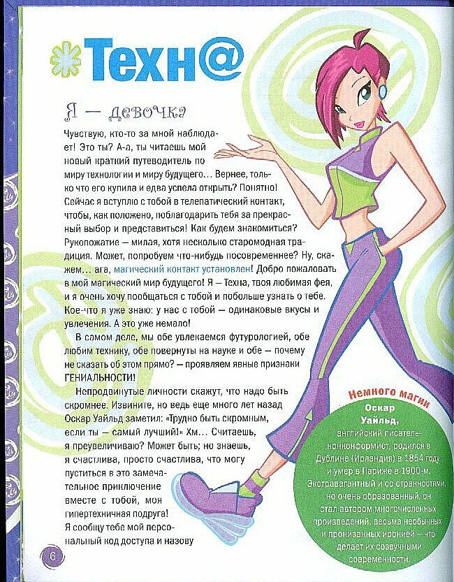 WINX .Открой секрет! Наука.Техна. / 5 изд. - фото №13