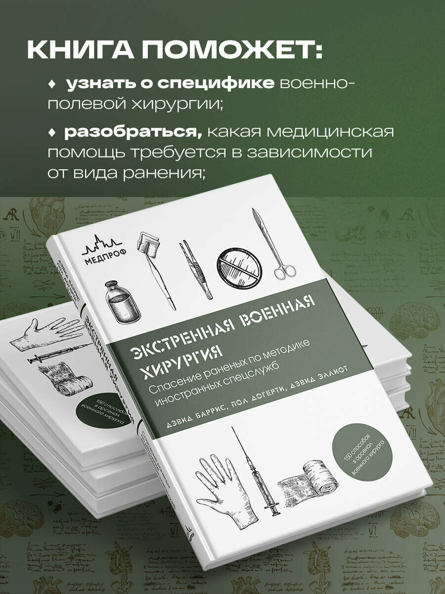 Экстренная военная хирургия (Баррис Д., Догерти П., Эллиот Д.) - фото №3