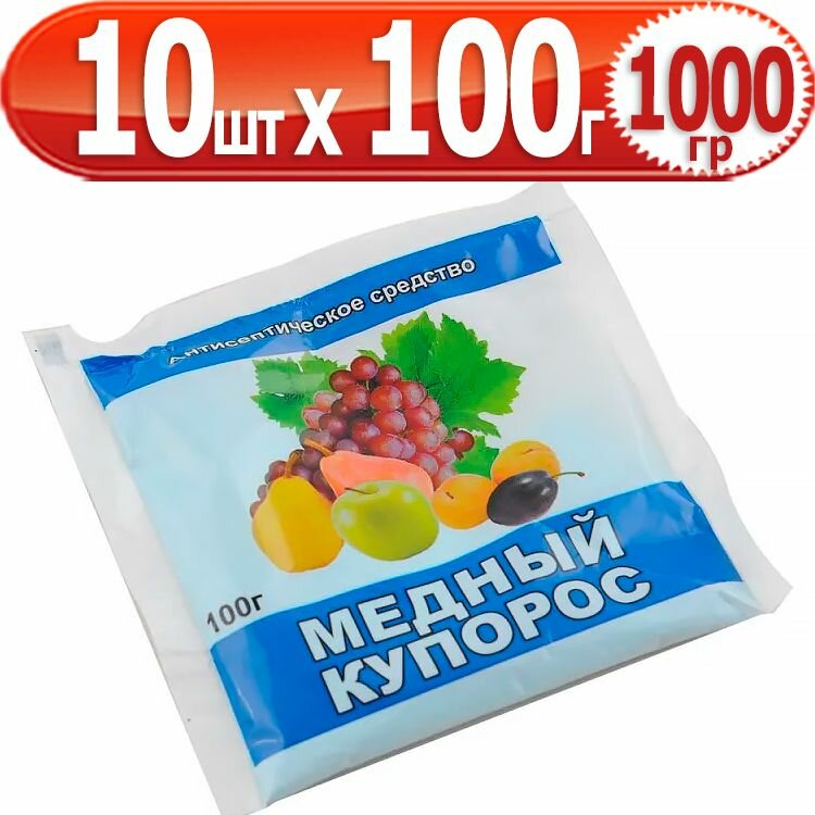 Медный купорос от плесени и гнилей 100 г (10 шт) - фотография № 5