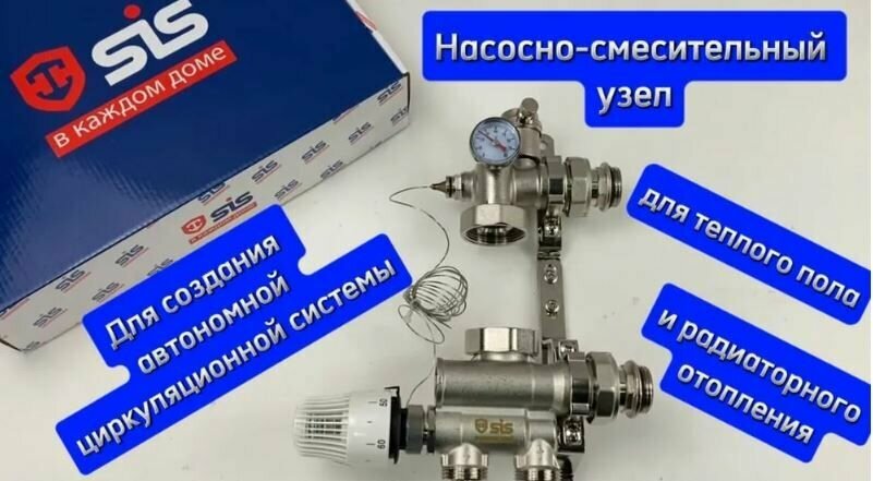 Насосно смесительный узел для отопления теплого пола SIS 1036 — фото 2