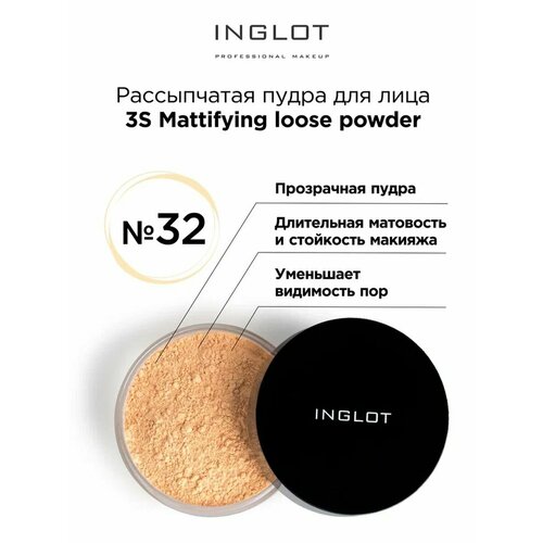 фото Inglot рассыпчатая пудра для лица матирующая 3s 1 шт. 32 2.5 г