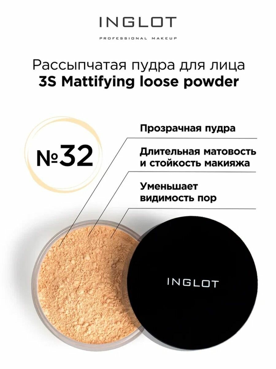 Рассыпчатая пудра INGLOT для лица матирующая Mattifying loose 32