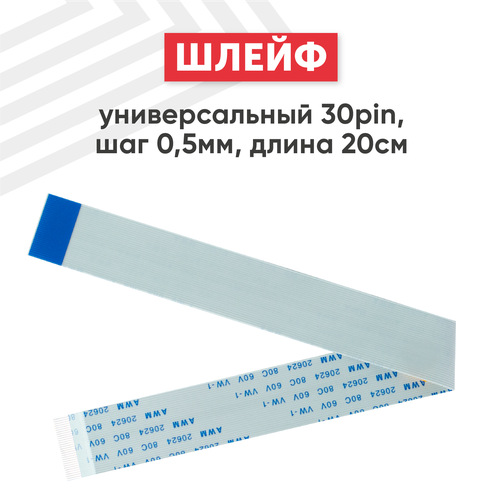 экран дисплей для универсальный 7 fpc0703001 b 30pin Шлейф универсальный 30-pin, шаг 0.5мм, длина 20см