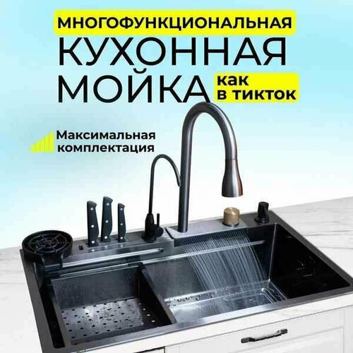 Мойка для кухни многофункциональная 75*46 черная