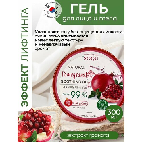 Этот универсальный гель для лица и тела - идеальный выбор для ухода за вашей кожей. Он обладает увлажняющим эффектом и сияющей освежающей формулой, которая способна восстановить естественное увлажнение и придать вашей коже ощущение комфорта. Содержащий в себе экстракт граната, этот гель стал настоящим открытием в косметической индустрии. Вы можете использовать его как после солнечных ванн, чтобы защитить кожу от пересыхания, так и для борьбы с несовершенствами кожи после ультравиолетового облучения. Данный гель идеально подходит для снятия раздражения после бритья или депиляции и успокаивает чувствительную кожу. Он также несет в себе увлажняющие свойства, которые позволяют восстановить естественный баланс влаги в коже после умывания или тонизации. Гель имеет легкую текстуру и изысканный аромат, который будет радовать вас в течение всего дня. Его освежающий эффект приятно окутает вашу кожу, оставляя ее мягкой и шелковистой. Сочетая в себе уникальные свойства граната и натуральные ингредиенты, гель помогает бороться с признаками старения. Он обеспечивает лифтинг-эффект и осветление вашей кожи, делая ее эластичной и сияющей. Этот универсальный гель подходит для всех типов кожи: от комбинированной до жирной и даже сухой. Он является полностью гипоаллергенным, что делает его подходящим для использования детьми и даже подростками. Не забывайте, что забота о здоровье и красоте вашей кожи не должна быть скучной и монотонной. Этот гель с легкостью превратит вашу рутинную процедуру ухода в увлажняющий и охлаждающий массаж, который подарит вашей коже ощущение долгожданного спа-процедуры. Для тех, кто уверен в своей коже и стремится к совершенству, этот гель станет идеальным компаньоном в повседневном уходе. Он увлажняет, освежает и борется с морщинами, оставляя лицо сияющим и здоровым.