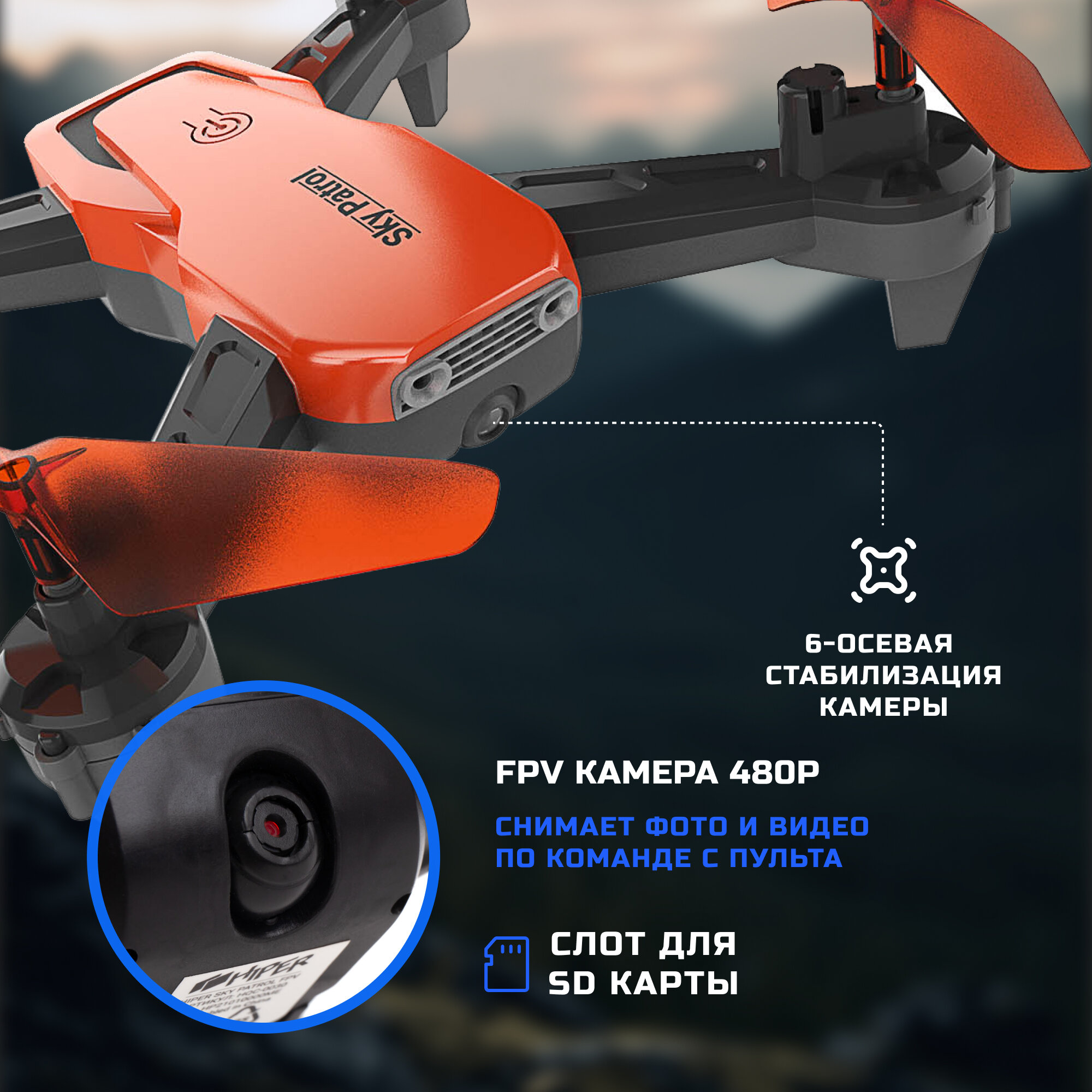Квадрокоптер HIPER Sky Patrol FPV — фото 4
