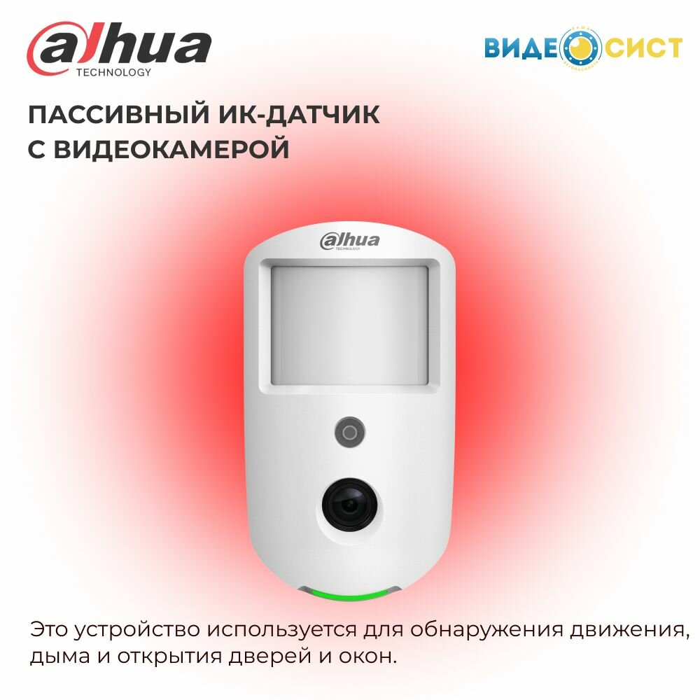 ИК-Датчик с камерой Dahua DHI-ARD1731-W2(868)