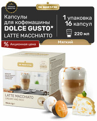 Капсулы для кофемашины дольче густо Latte Macchiato, 16 капсул dolce gusto