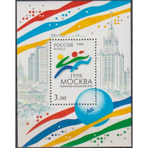 Почтовые марки Россия 1998г. Всемирные юношеские игры в Москве Спорт MNH