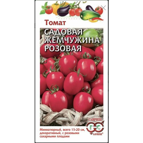 Томат Садовая Жемчужина Розовая, 1 пакет, семена 0,05г, гавриш семена томат розовая жемчужина 0 05 г 3 шт