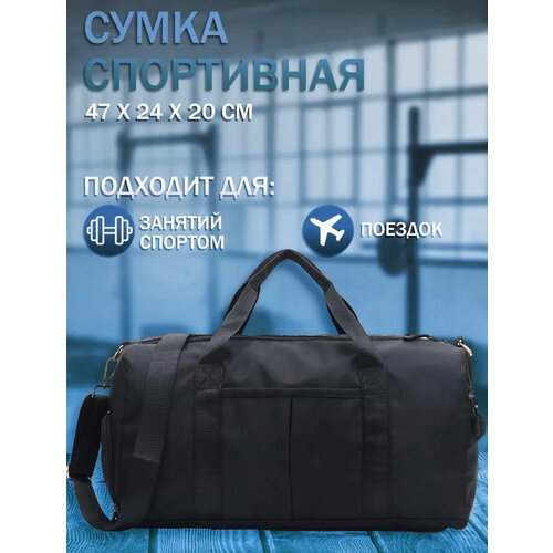 фото Сумка спортивная сумка спортивная синяя, 22 л, 20х24х47 см, ручная кладь, черный нет бренда