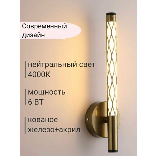 Светодиодный настенный светильник палка в кружеве Золото
