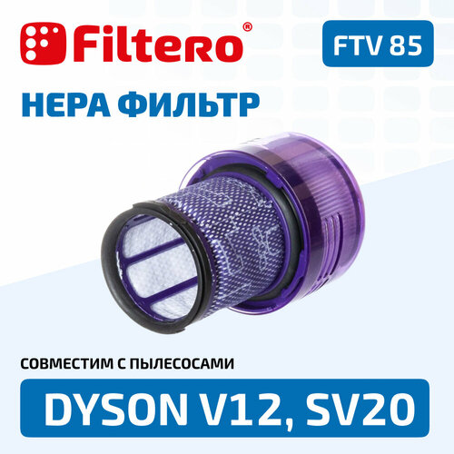 Filtero FTV 85 фильтр для пылесоса DYSON V12 электрическая насадка ozone dun 01 для беспроводного пылесоса dyson