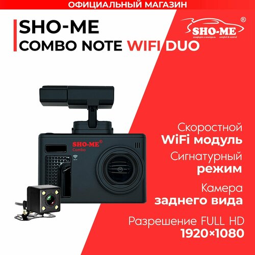 Видеорегистратор с радар-детектором Combo Note WiFi DUO