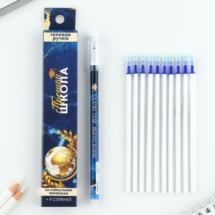 ArtFox Ручка пиши стирай на выпускной 9 стержней «Прощай школа!» синяя паста, гелевая 0.5 мм набор
