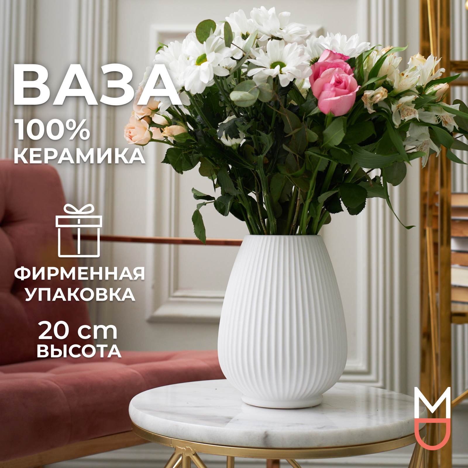 Керамическая ваза Mandarin Decor для цветов и сухоцветов "Сиена" 2100 мл