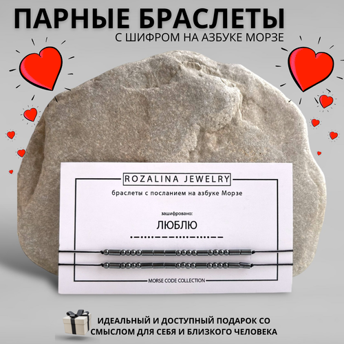фото Браслет-нить morse code collection, гематит, 2 шт., размер 28 см, черный rozalina jewelry