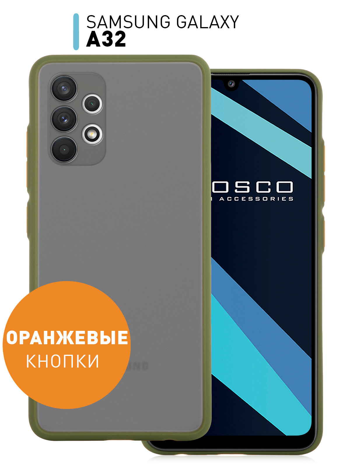 Противоударный чехол Rosco на Samsung Galaxy A32 (Самсунг Галакси А32), пластиковый зеленый с оранжевыми кнопками