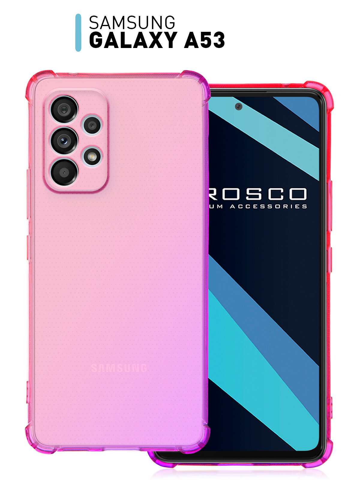 Противоударный силиконовый чехол Rosco на Samsung Galaxy A53 (Самсунг Галакси А53), прозрачный розово-фиолетовый