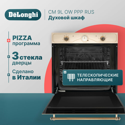 Многофункциональный электрический духовой шкаф DeLonghi CM 9L OW PPP RUS 60 см бежевый ретро 9 режимов работы гриль конвекция 9974100₽