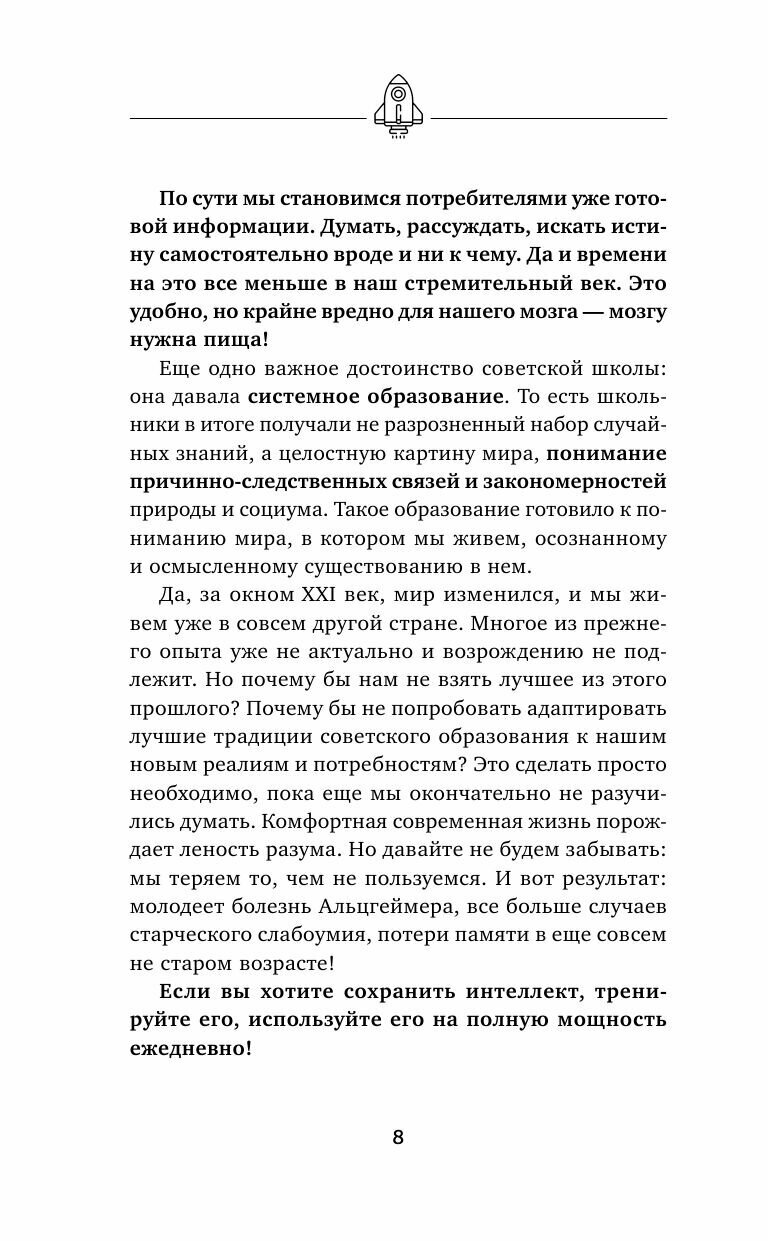 Тренажер мозга по методикам СССР. Память, внимание, интеллект - фото №11