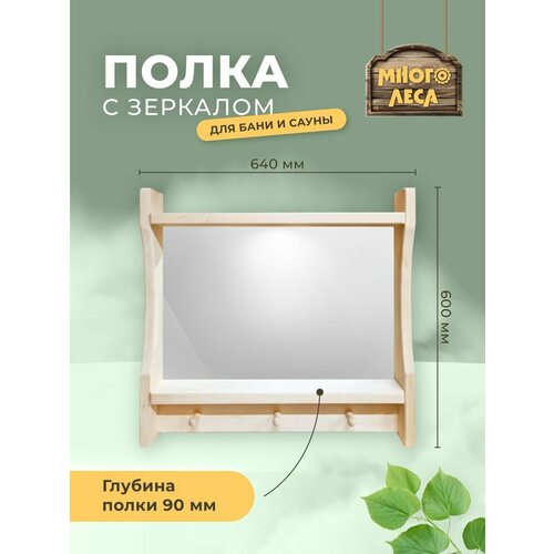 Зеркало из липы с вешалкой 600х640