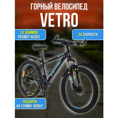 Велосипед VETRO Carora 24