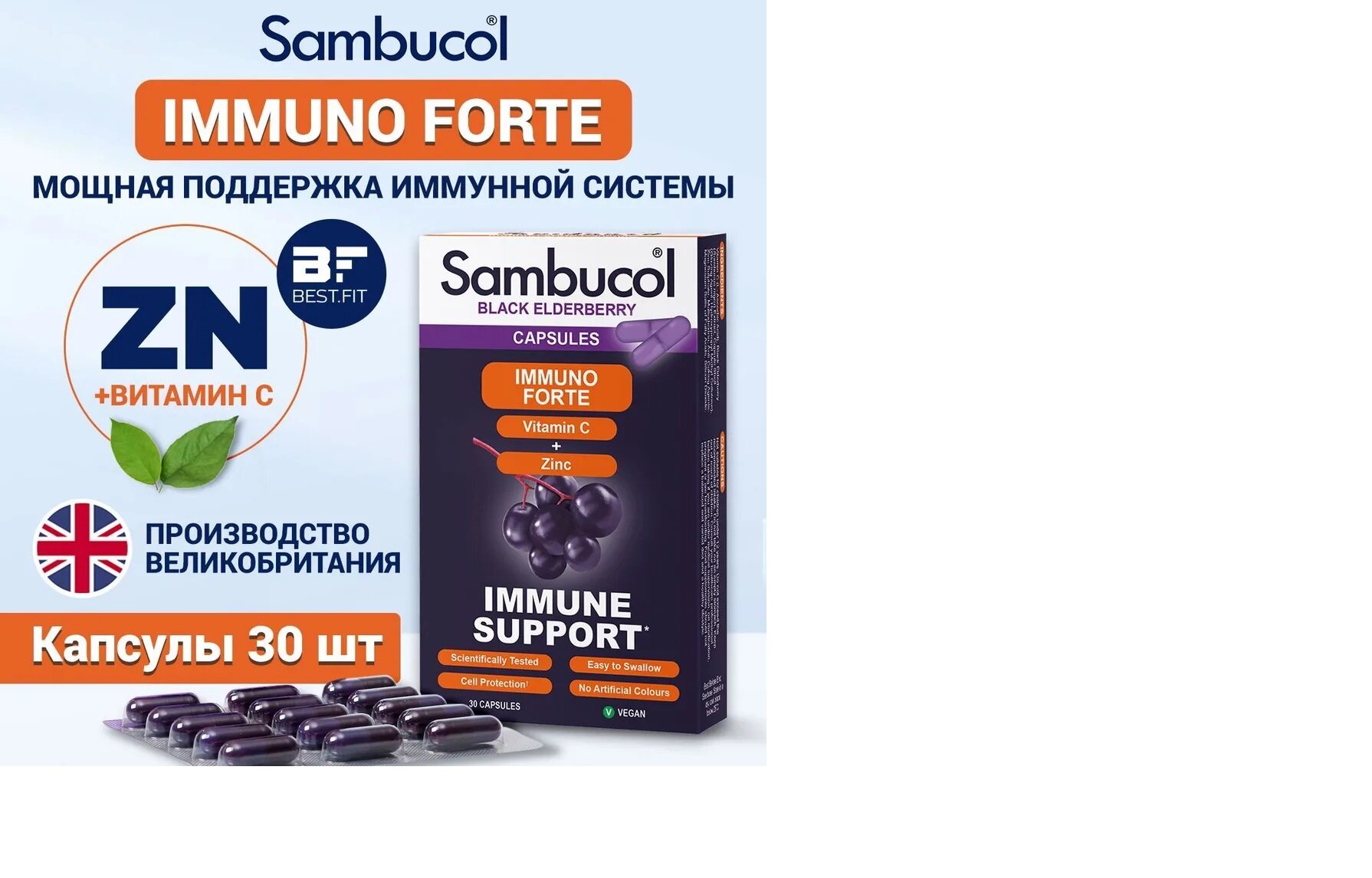 Комплекс Sambucol Immuno Forte Vitamin C+Zinc 30 капсул с черной бузиной цинком и витамином С для иммунитета от гриппа и простуды