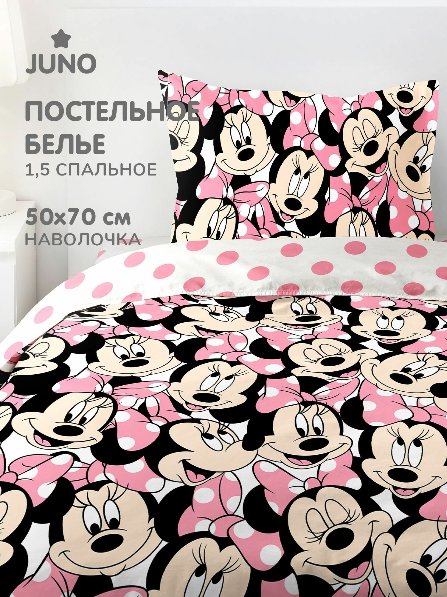 фото КПБ 1.5 поплин "Juno" (50х70) рис. 16771-1/16684-2 Милашка Минни