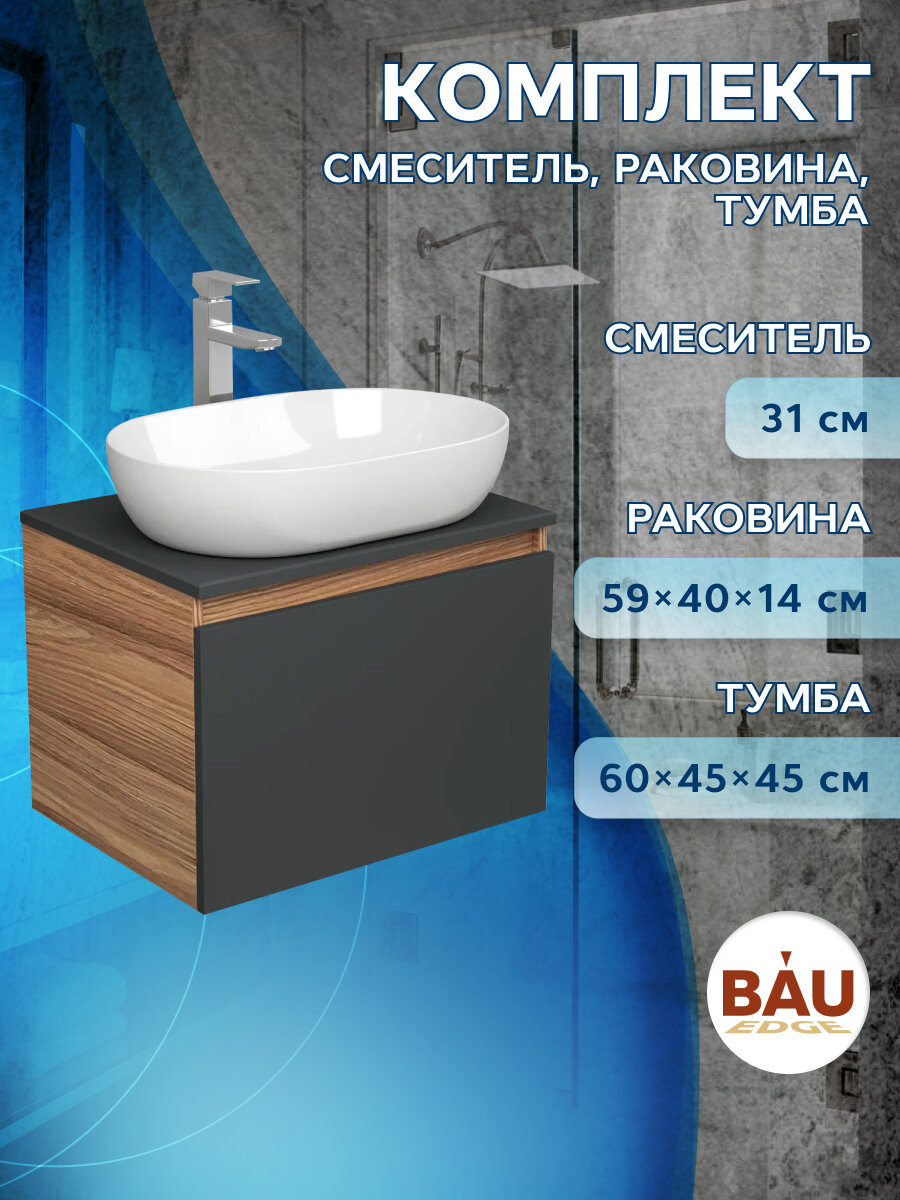 Комплект для ванной, 3 предмета (Тумба подвесная Bau Blackwood 60 графит + Раковина BAU 59х40, Смеситель высокий Hotel Still, нерж. сталь)