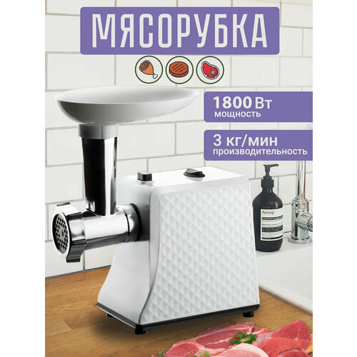 Vясорубка электрическая для фарша, красная,1800Вт, функция реверс,3 диска нарезки, домашняя мясорубка