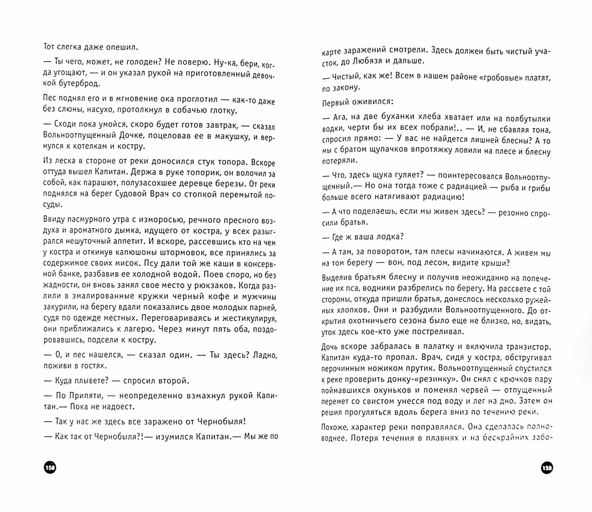 Миграции (Клех Игорь Юрьевич) - фото №3