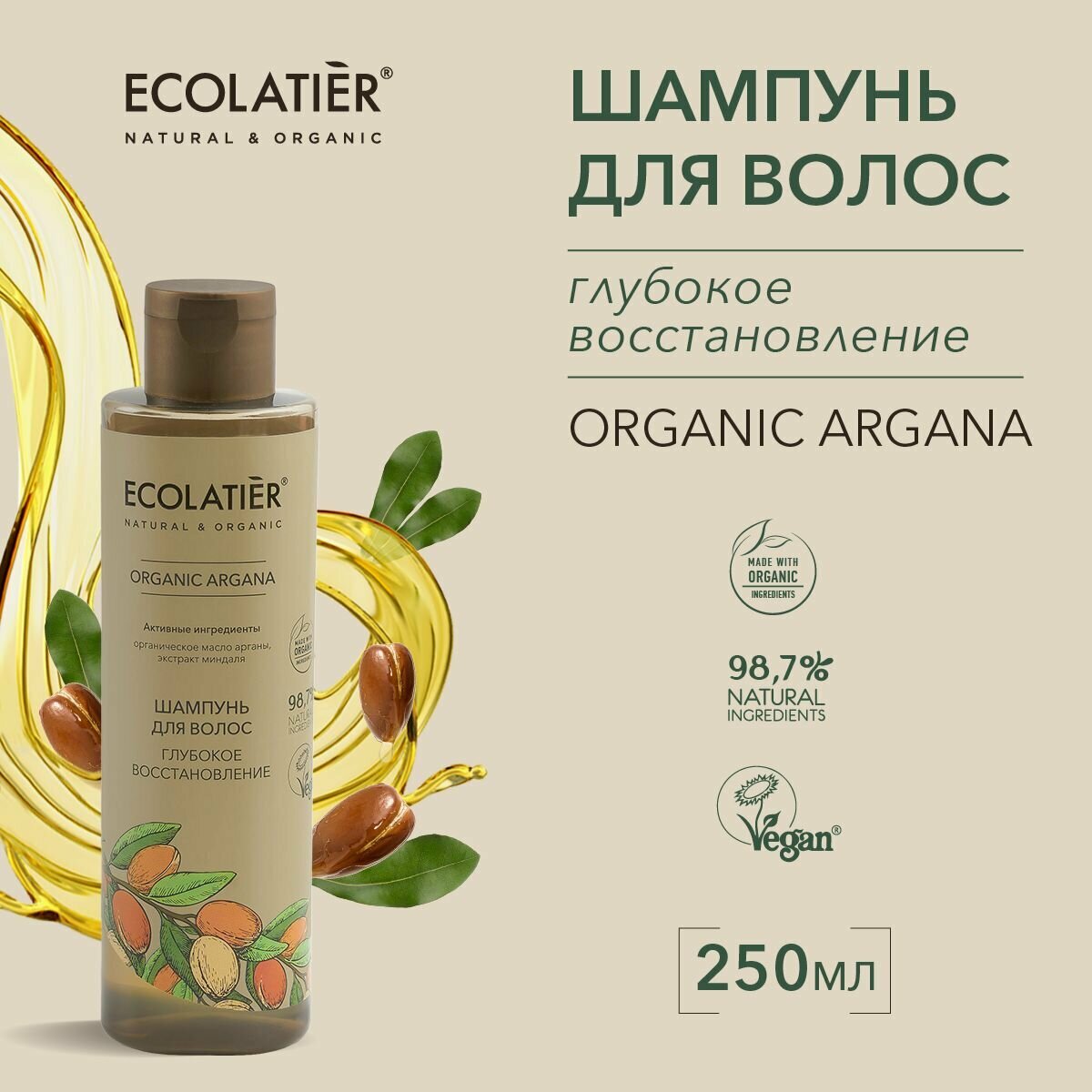 ECOLATIER / Шампунь для волос Глубокое восстановление Серия ORGANIC ARGANA, 250 мл