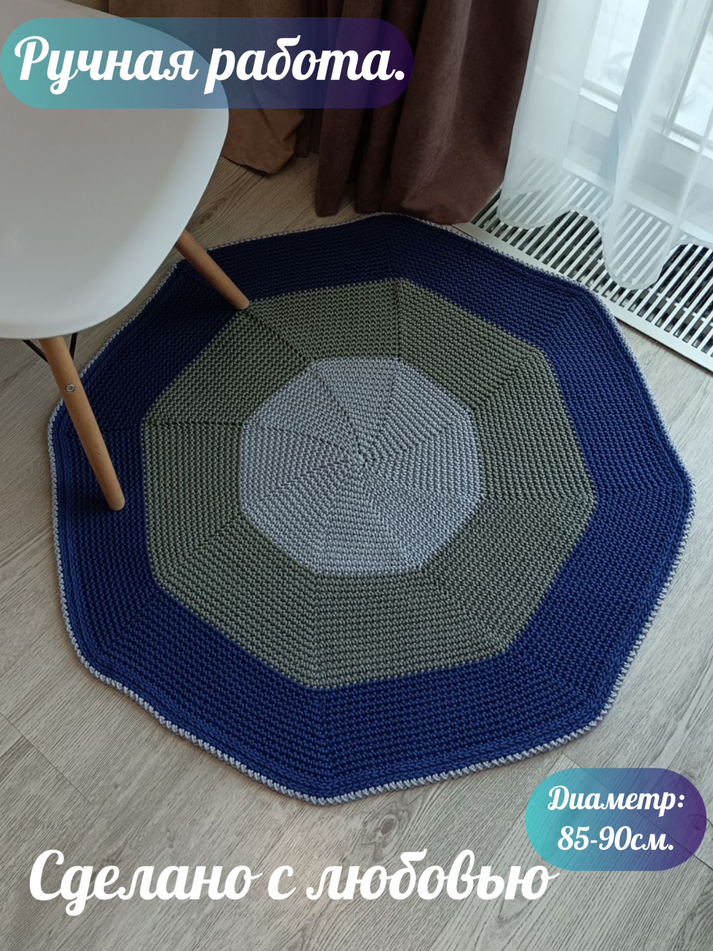 фото Коврик ручной работы из полиэфирного шнура, круглый, прикроватный, придверный, для ванный, детский, 85-90см