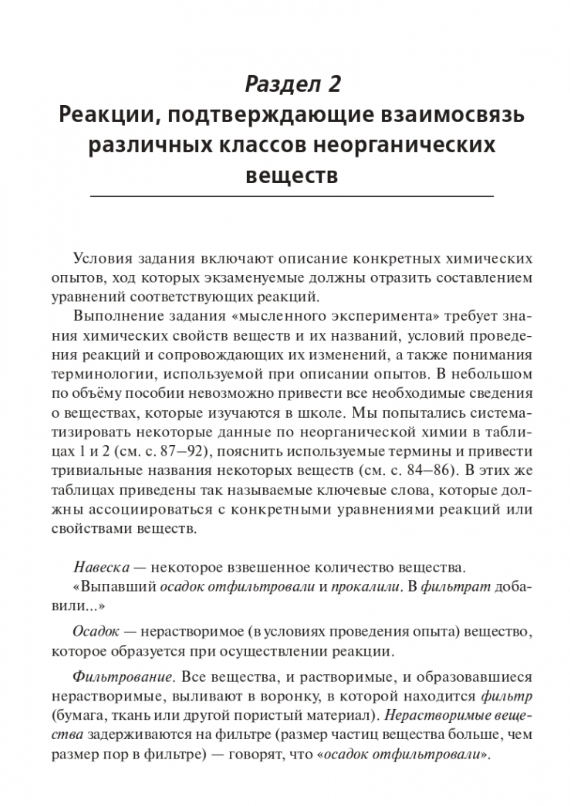 ЕГЭ Химия. 10-11 классы. Задания высокого уровня сложности. Учебно-методическое пособие - фото №4