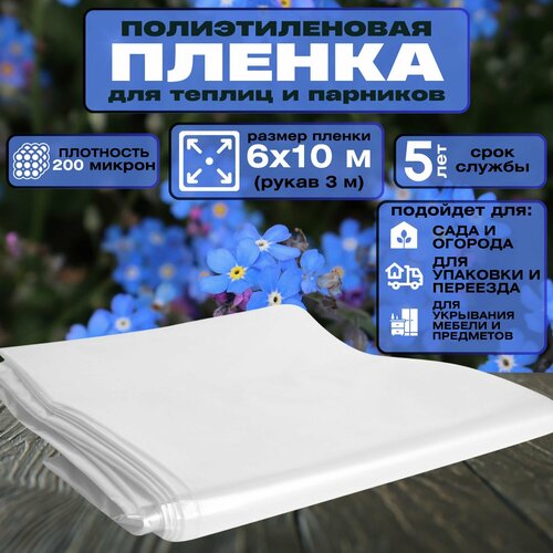Пленка полиэтиленовая 200 мкм размером 6x10 м Толщина 200 мкм обеспечивает высокую устойчивость к внешним воздействиям это значит что ваша теплица парник или стройплощадка будут надежно защищены 4380₽
