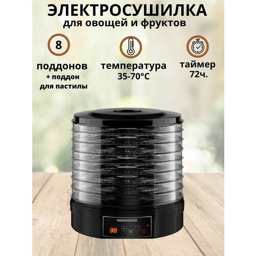 Сушилка для овощей и фруктов дегидратор FD1101