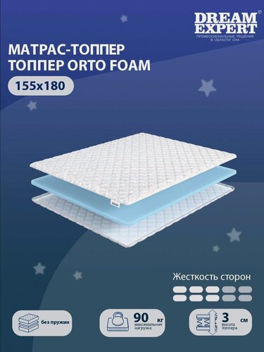 Изображение товара Матрас-топпер DreamExpert Orto Foam тонкий матрас на диван или кровать 155x180