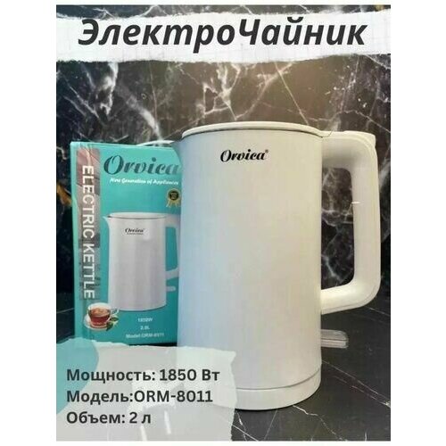 Стильный функциональный электрический чайник мощностью 1850Вт Белый 220000₽